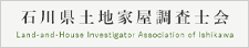 石川県土地家屋調査士会